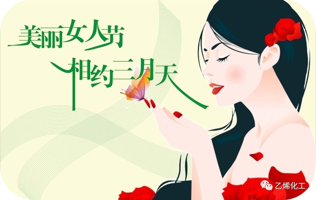 絢麗婦女節(jié) 美麗半邊天